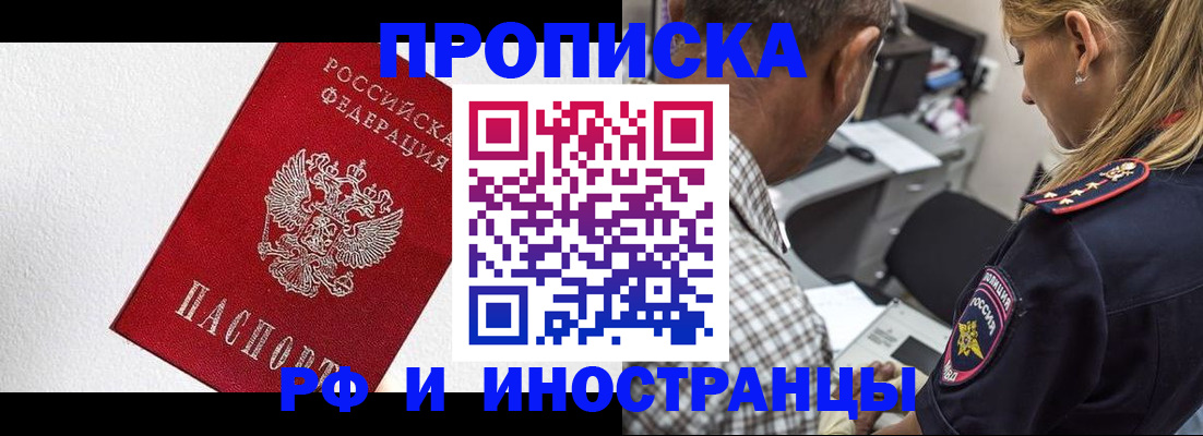 прописка законно в Шумерле